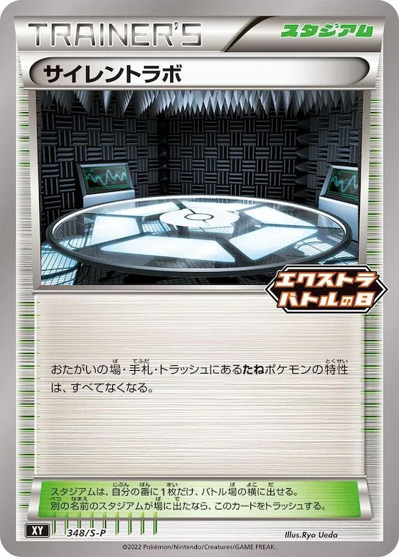 Silent Lab #348 – S-P: Sword & Shield Promos