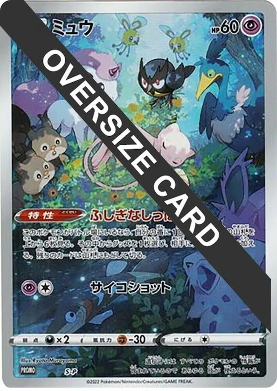 Mew - S-P (Oversize Card) #s-p – S-P: Sword & Shield Promos