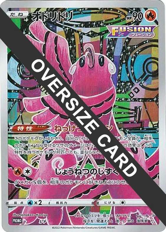 Oricorio - S-P (Oversize Card) #s-p – S-P: Sword & Shield Promos