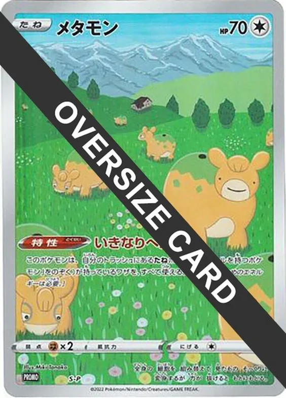 Ditto - S-P (Oversize Card) #s-p – S-P: Sword & Shield Promos