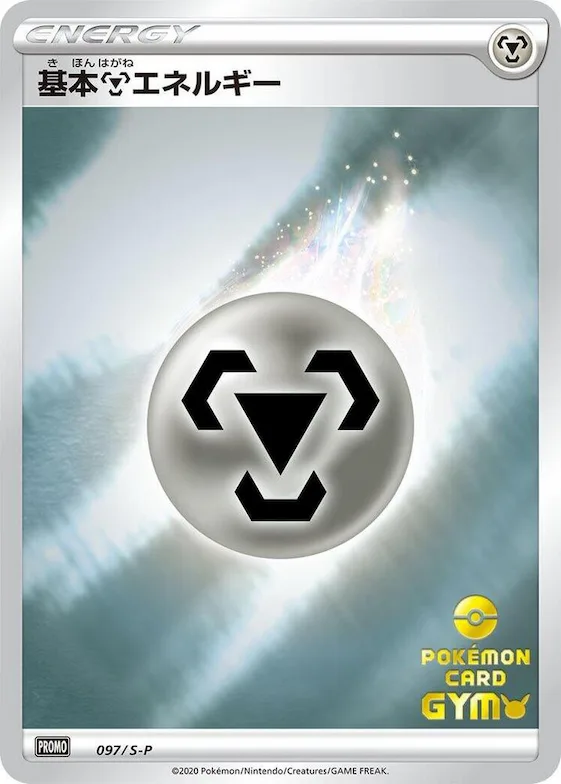 Basic Metal Energy #97 – S-P: Sword & Shield Promos
