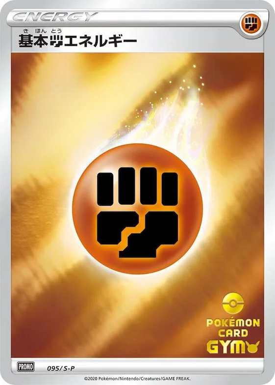 Basic Fighting Energy #95 – S-P: Sword & Shield Promos