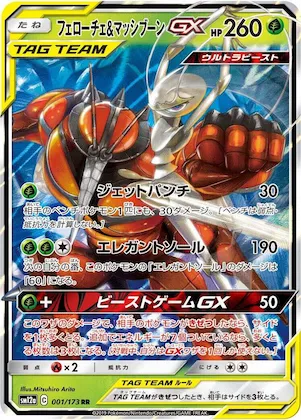 Pheromosa & Buzzwole GX #1 – TAG TEAM GX: Tag All Stars