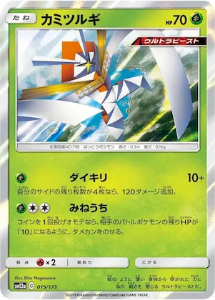 Kartana #15 – TAG TEAM GX: Tag All Stars