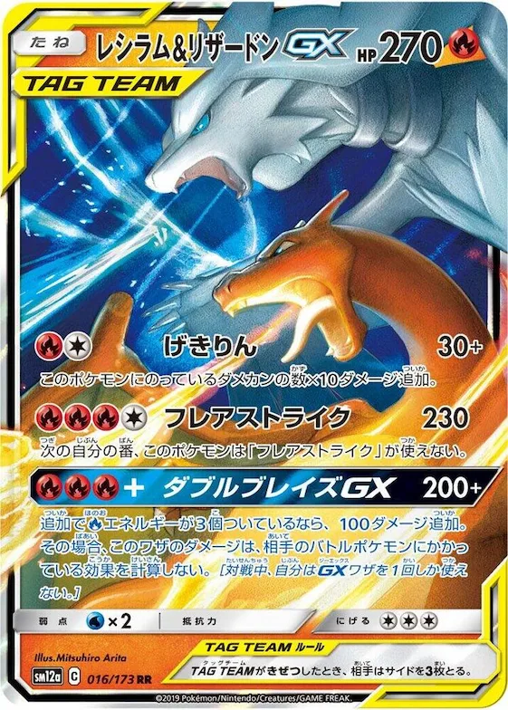 Reshiram & Charizard GX #16 – TAG TEAM GX: Tag All Stars