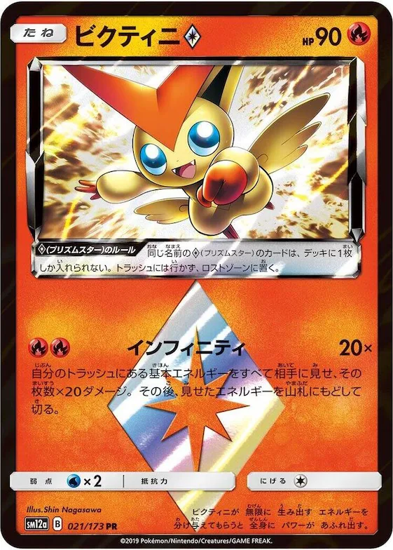 Victini Prism Star #21 – TAG TEAM GX: Tag All Stars