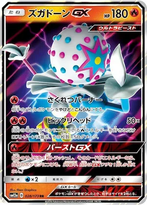 Blacephalon GX #28 – TAG TEAM GX: Tag All Stars