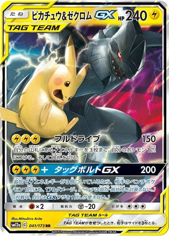 Pikachu & Zekrom GX #41 – TAG TEAM GX: Tag All Stars