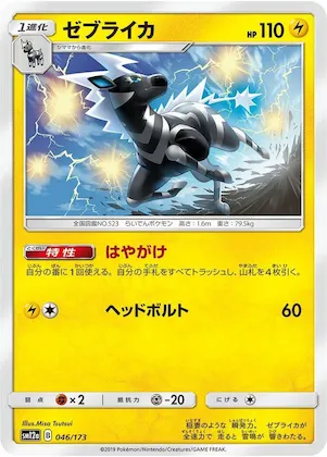 Zebstrika #46 – TAG TEAM GX: Tag All Stars