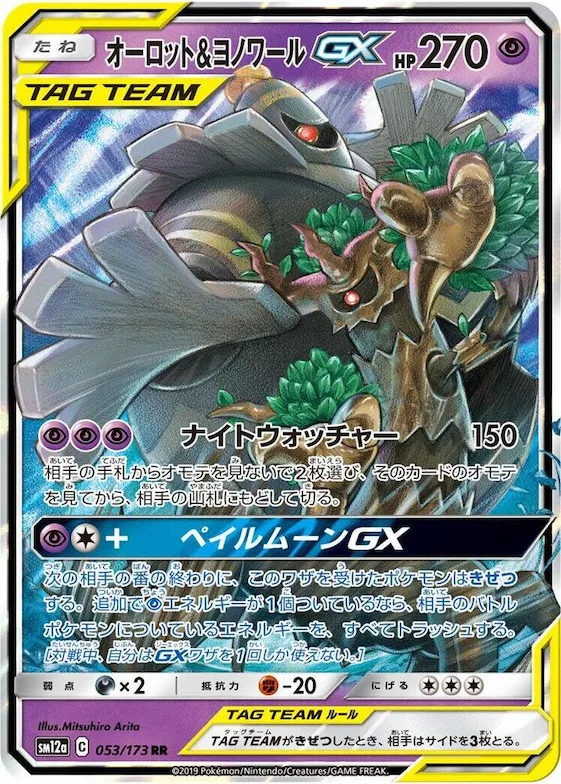 Trevenant & Dusknoir GX #53 – TAG TEAM GX: Tag All Stars