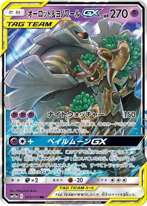 Trevenant & Dusknoir GX #53 – TAG TEAM GX: Tag All Stars