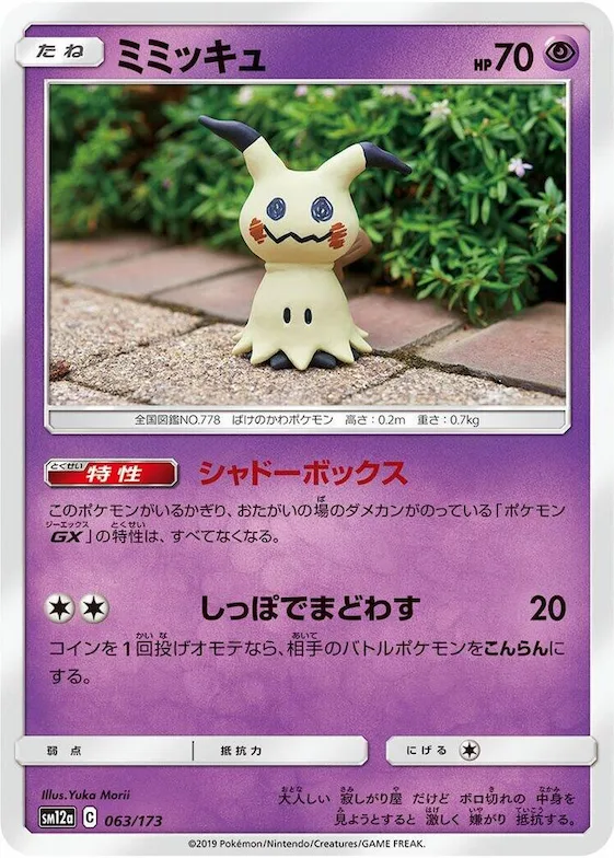 Mimikyu #63 – TAG TEAM GX: Tag All Stars