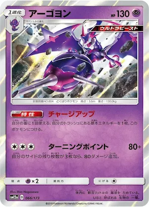 Naganadel #66 – TAG TEAM GX: Tag All Stars