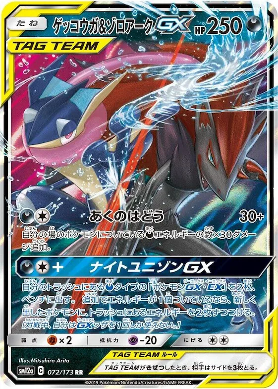Greninja & Zoroark GX #72 – TAG TEAM GX: Tag All Stars