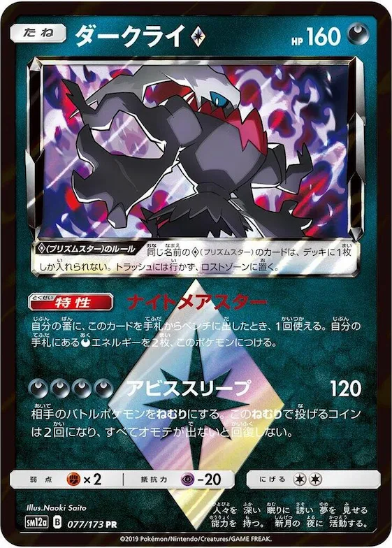 Darkrai Prism Star #77 – TAG TEAM GX: Tag All Stars