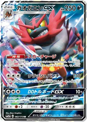 Incineroar GX #82 – TAG TEAM GX: Tag All Stars