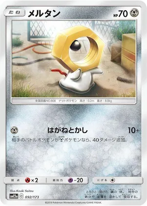 Meltan #92 – TAG TEAM GX: Tag All Stars