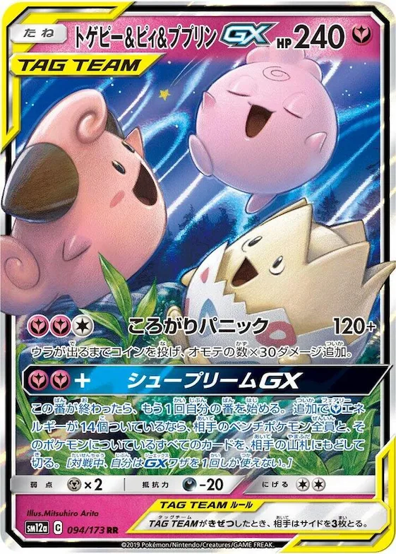 Togepi & Cleffa & Igglybuff GX #94 – TAG TEAM GX: Tag All Stars
