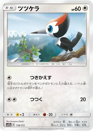 Pikipek #116 – TAG TEAM GX: Tag All Stars