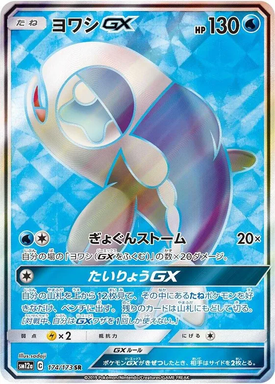 Wishiwashi GX #174 – TAG TEAM GX: Tag All Stars