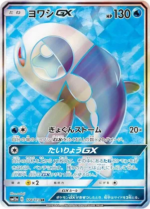 Wishiwashi GX #174 – TAG TEAM GX: Tag All Stars