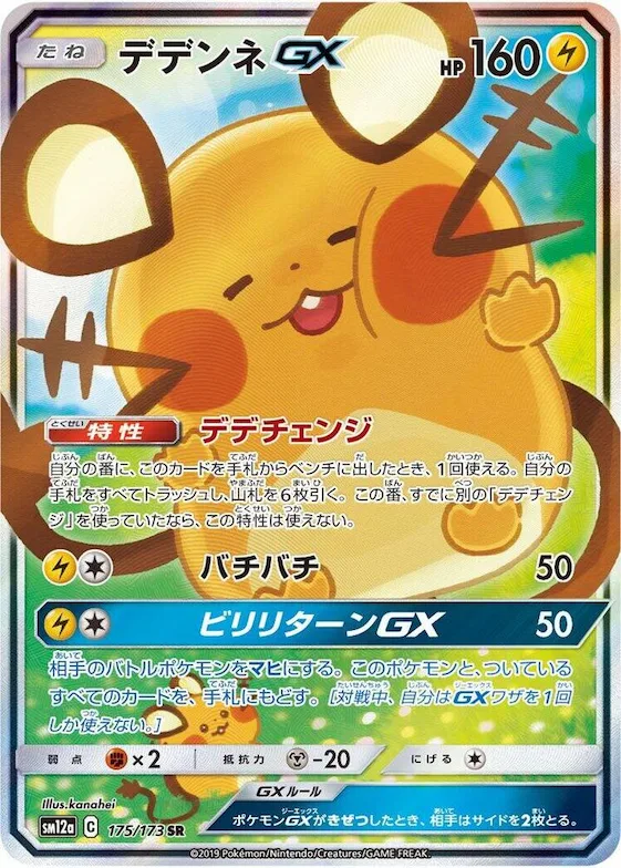 Dedenne GX #175 – TAG TEAM GX: Tag All Stars