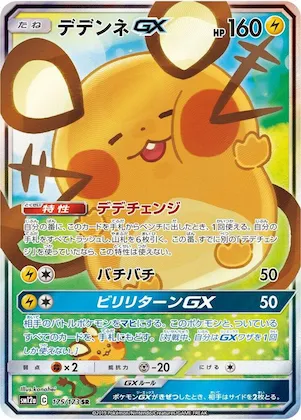 Dedenne GX #175 – TAG TEAM GX: Tag All Stars