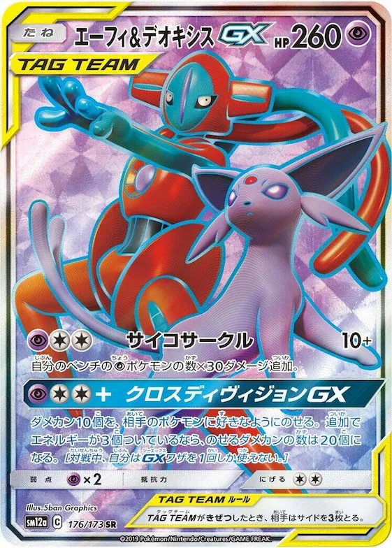 Espeon & Deoxys GX #176 – TAG TEAM GX: Tag All Stars