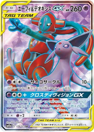 Espeon & Deoxys GX #176 – TAG TEAM GX: Tag All Stars