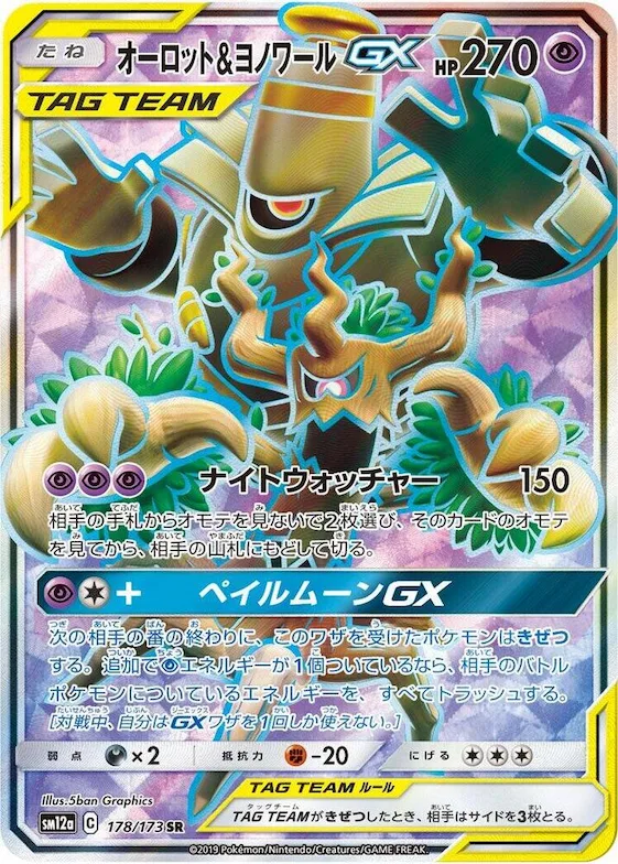 Trevenant & Dusknoir GX #178 – TAG TEAM GX: Tag All Stars