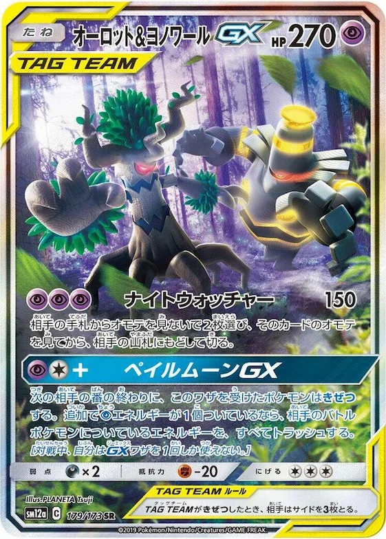 Trevenant & Dusknoir GX #179 – TAG TEAM GX: Tag All Stars