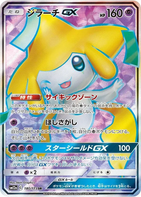 Jirachi GX #180 – TAG TEAM GX: Tag All Stars