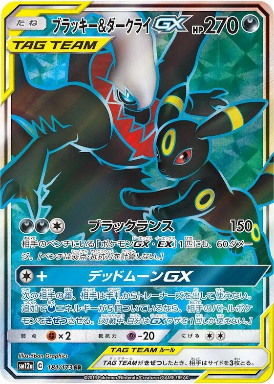 Umbreon & Darkrai GX #181 – TAG TEAM GX: Tag All Stars