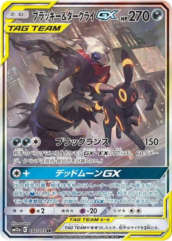 Umbreon & Darkrai GX #182 – TAG TEAM GX: Tag All Stars