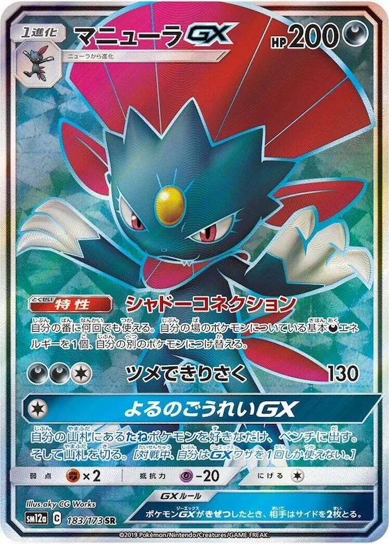 Weavile GX #183 – TAG TEAM GX: Tag All Stars
