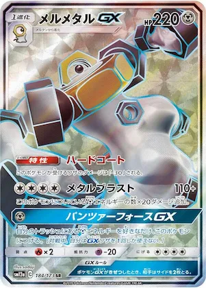 Melmetal GX #184 – TAG TEAM GX: Tag All Stars