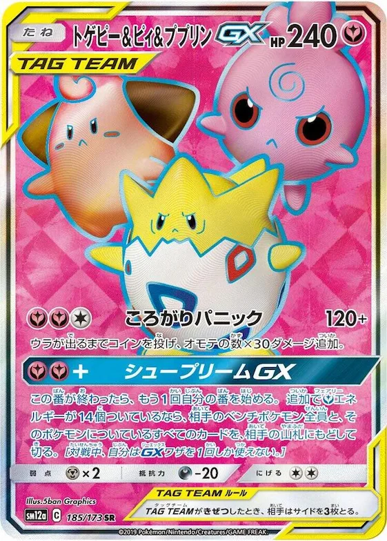 Togepi & Cleffa & Igglybuff GX #185 – TAG TEAM GX: Tag All Stars