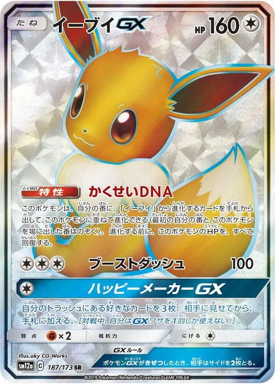 Eevee GX #187 – TAG TEAM GX: Tag All Stars