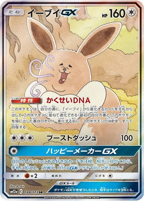 Eevee GX #188 – TAG TEAM GX: Tag All Stars