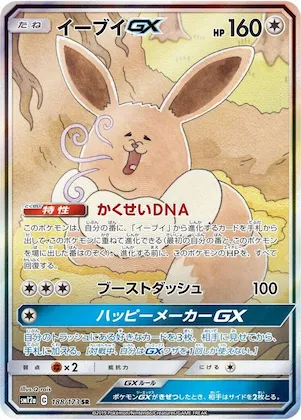 Eevee GX #188 – TAG TEAM GX: Tag All Stars