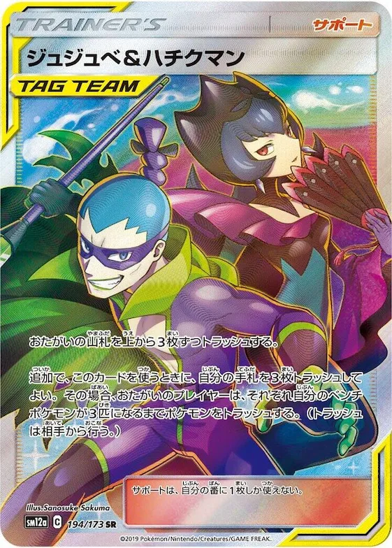 Bellelba & Brycen-Man #194 – TAG TEAM GX: Tag All Stars