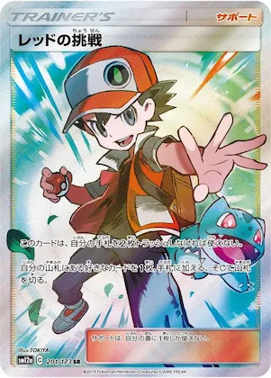 Red's Challenge #201 – TAG TEAM GX: Tag All Stars
