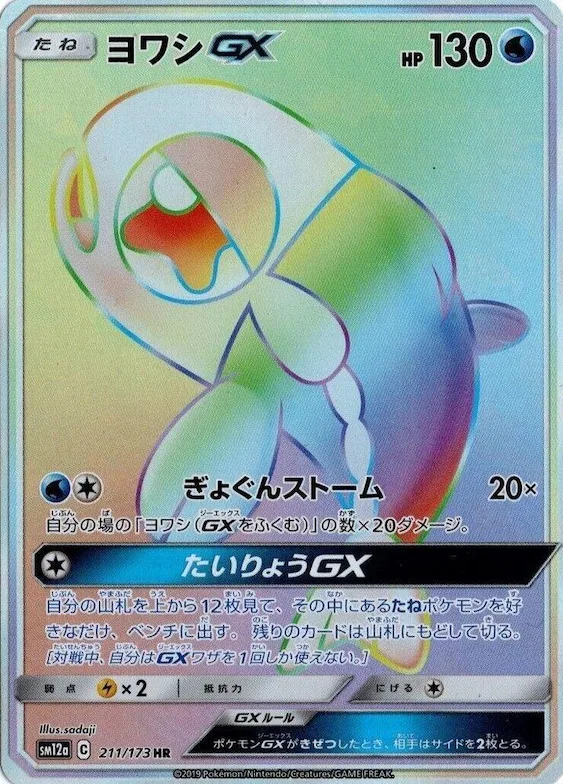 Wishiwashi GX #211 – TAG TEAM GX: Tag All Stars