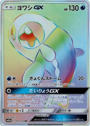 Wishiwashi GX #211 – TAG TEAM GX: Tag All Stars
