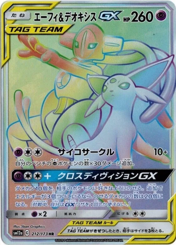 Espeon & Deoxys GX #212 – TAG TEAM GX: Tag All Stars