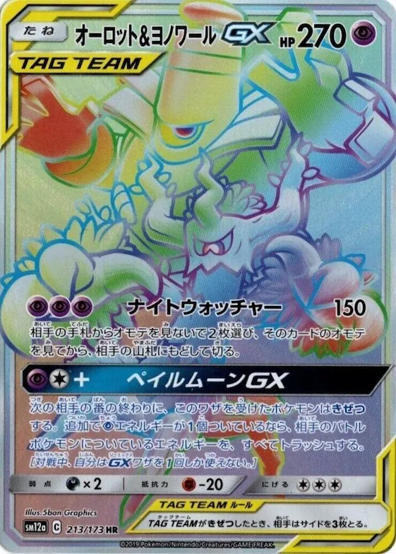 Trevenant & Dusknoir GX #213 – TAG TEAM GX: Tag All Stars