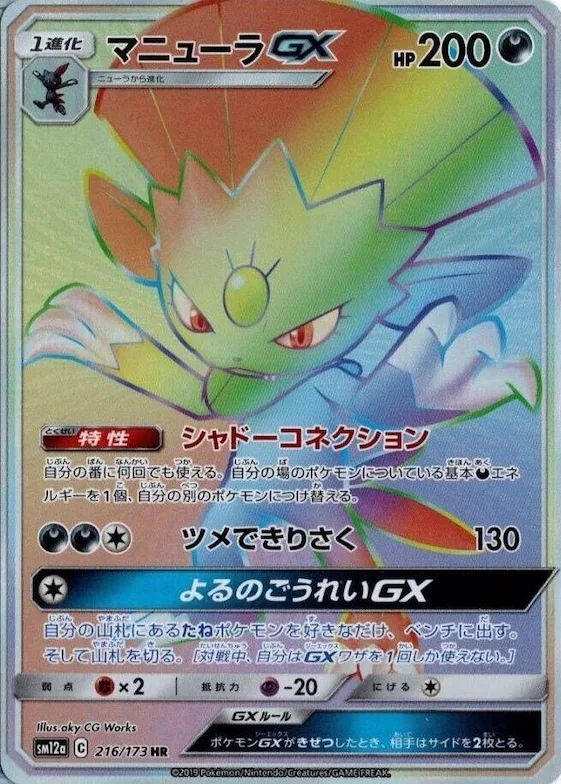 Weavile GX #216 – TAG TEAM GX: Tag All Stars