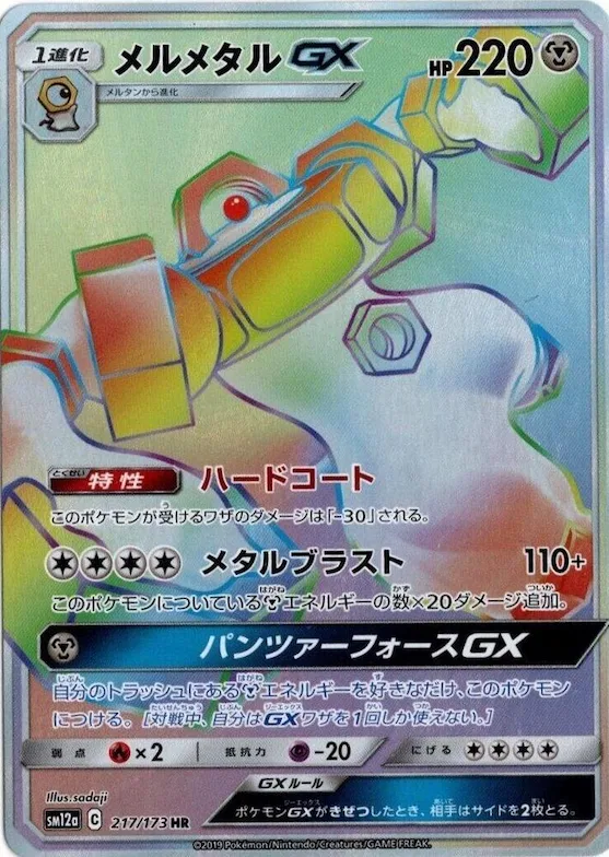 Melmetal GX #217 – TAG TEAM GX: Tag All Stars
