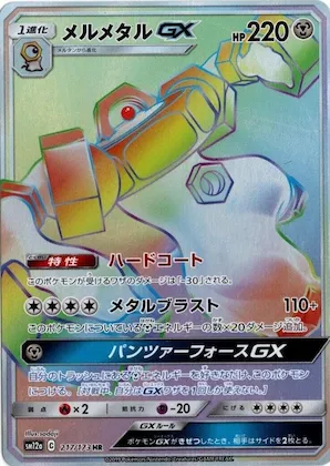 Melmetal GX #217 – TAG TEAM GX: Tag All Stars
