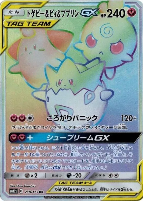 Togepi & Cleffa & Igglybuff GX #218 – TAG TEAM GX: Tag All Stars